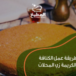طريقة عمل الكنافة بالكريمة زي المحلات.. كيف تنجح بسهولة؟