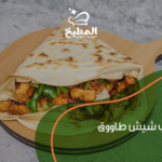 كريب شيش طاووق.. وجبة سريعة بطعم مختلف