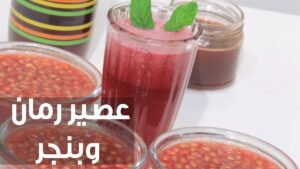 أخطاء شائعة عند تحضير عصير الرمان والبنجر