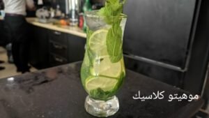 طريقة عمل الموهيتو الكلاسيك