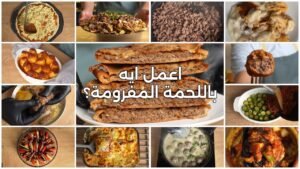 مكرونة باللحمة المفرومة والصلصة