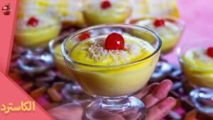 طريقة عمل الكاسترد الجاهز دريم