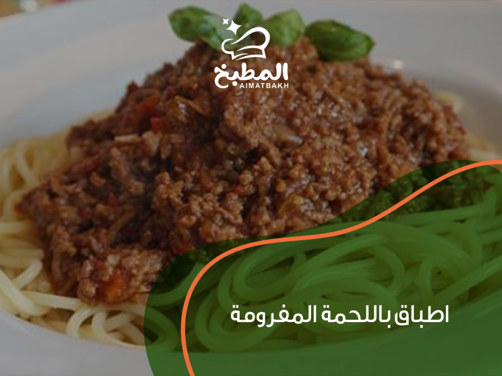 أطباق باللحمة المفرومة