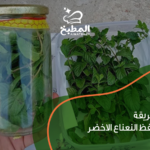 طريقة حفظ النعناع الاخضر: أفضل 7 طرق مجربة للحفاظ على نضارته لأشهر
