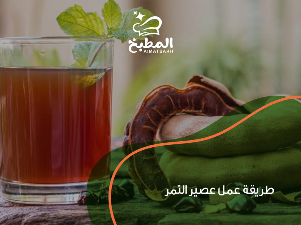 طريقة عمل عصير التمر خطوة بخطوة: 2 وصفات طبيعية لتعزيز الطاقة والصحة