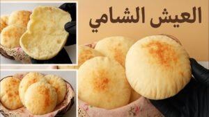 طريقة عمل العيش الشامى في الطاسة