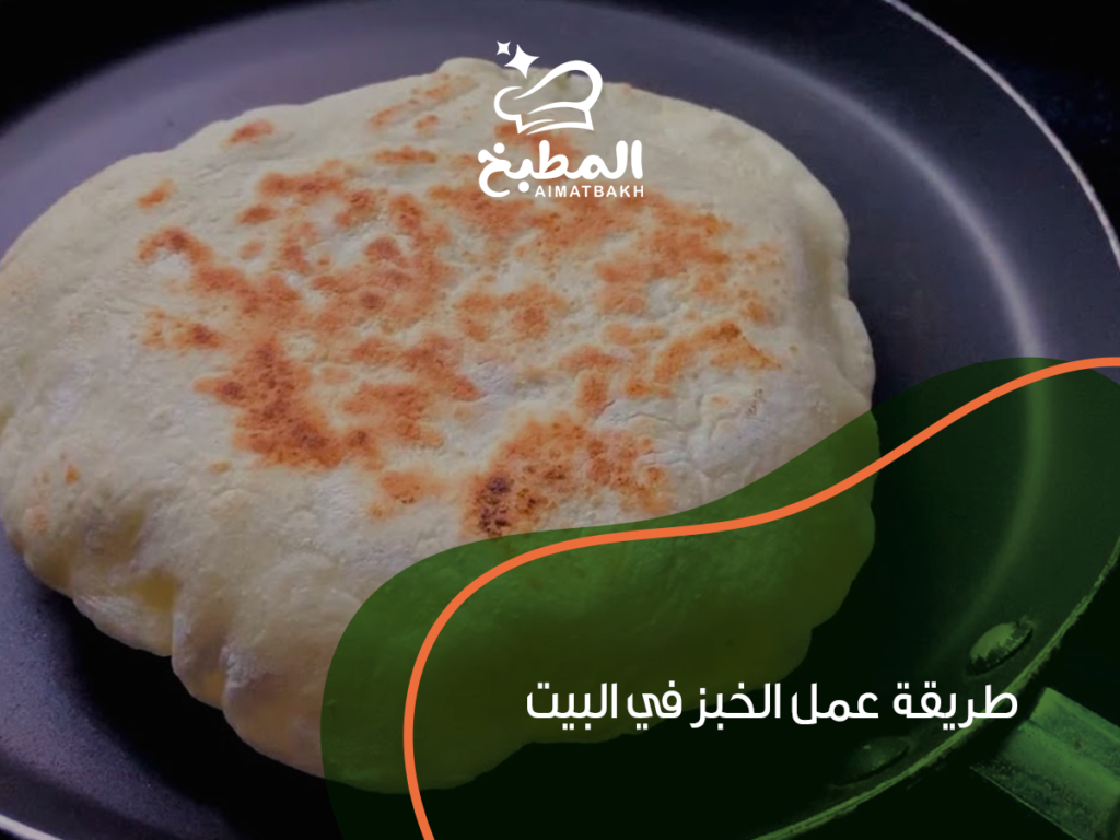 طريقة عمل الخبز في البيت: 7 أسرار لخبز هش وطري مثل المخابز الفاخرة